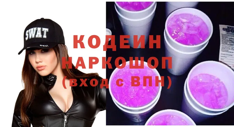 Кодеин Purple Drank  цена   Нытва 